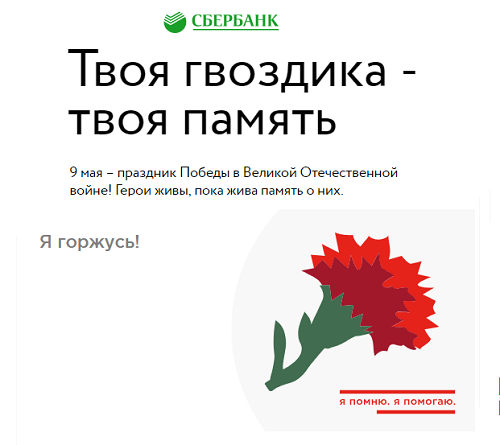 Сбербанк запустил вклад «Красная гвоздика» Сбербанк запустил вклад «Красная гвоздика»